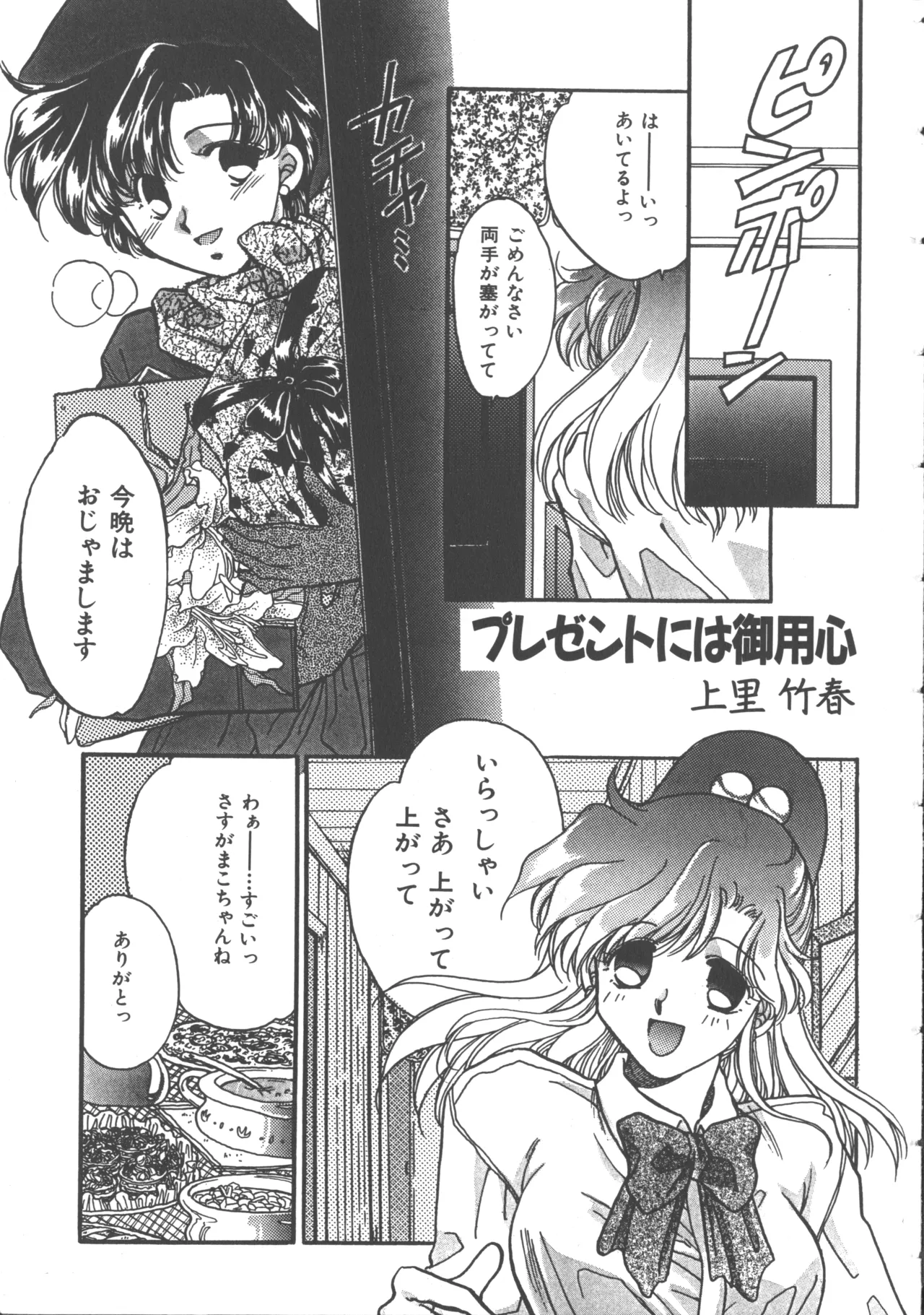 カラフルムーン4 Page.38