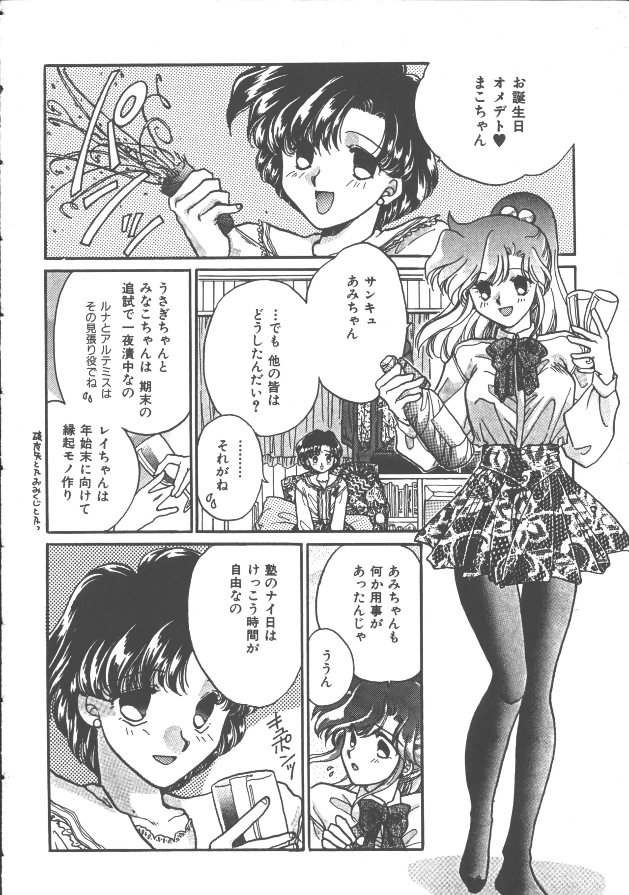 カラフルムーン4 Page.39