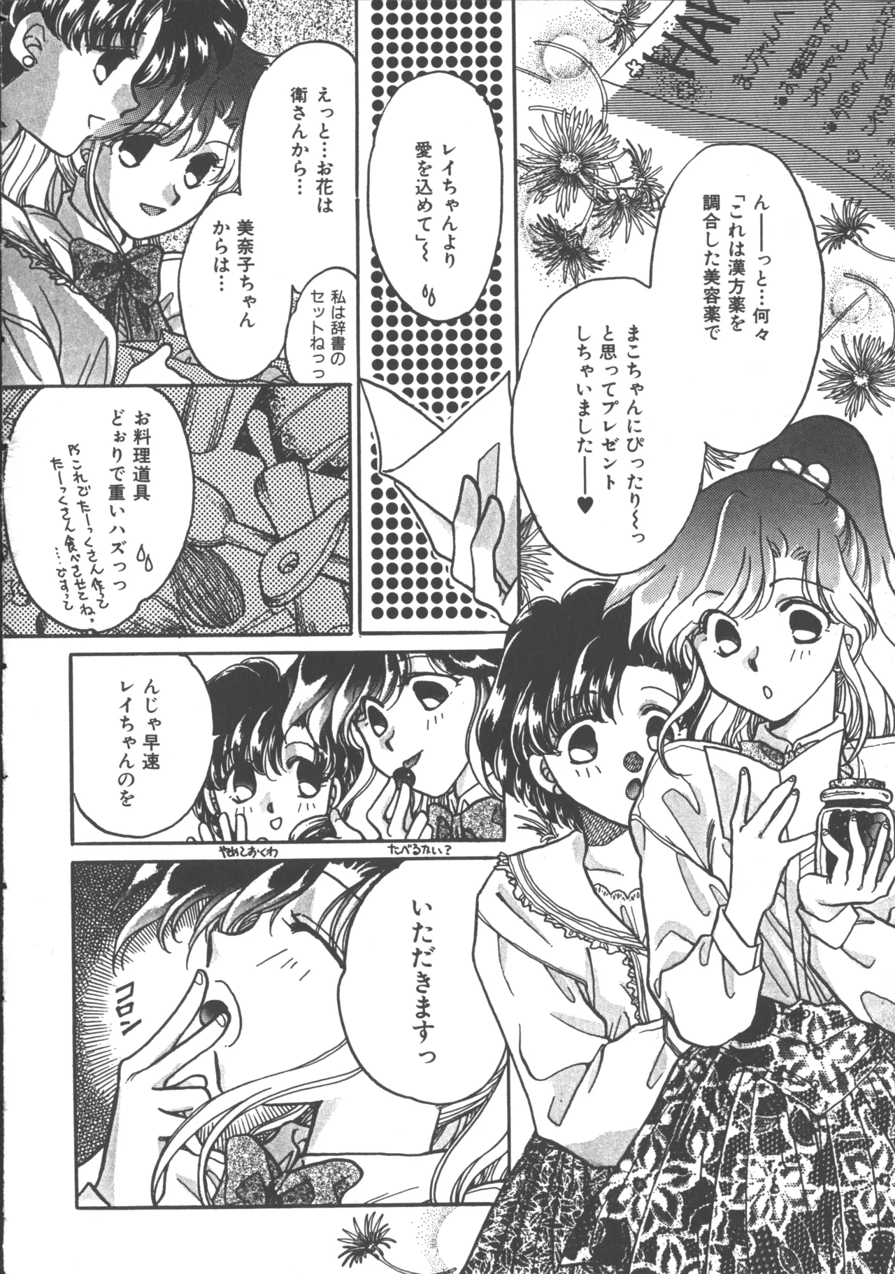 カラフルムーン4 Page.41