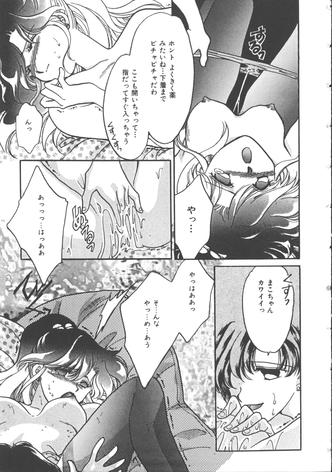 カラフルムーン4 Page.46