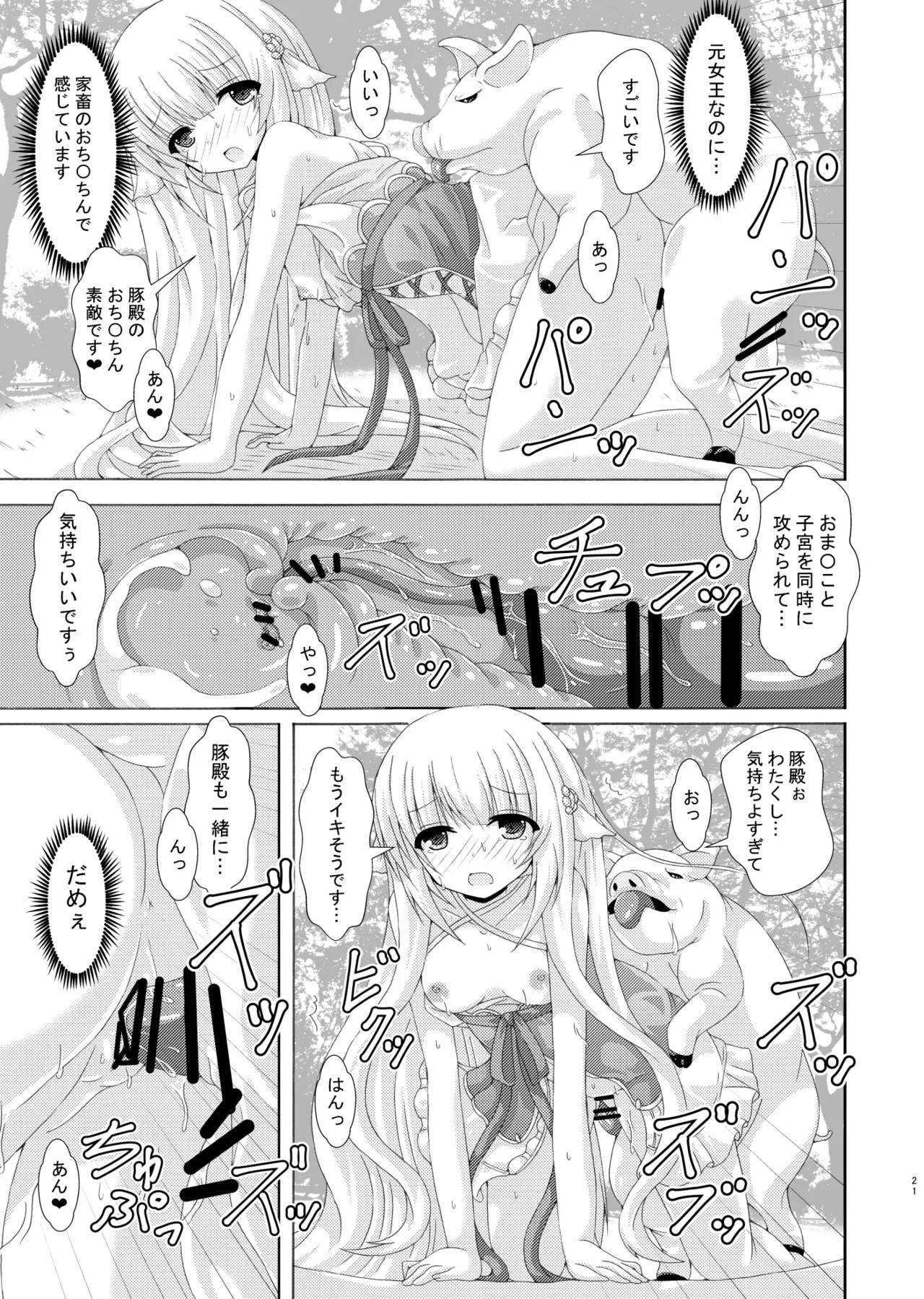 パラサイトネムノキ Page.20