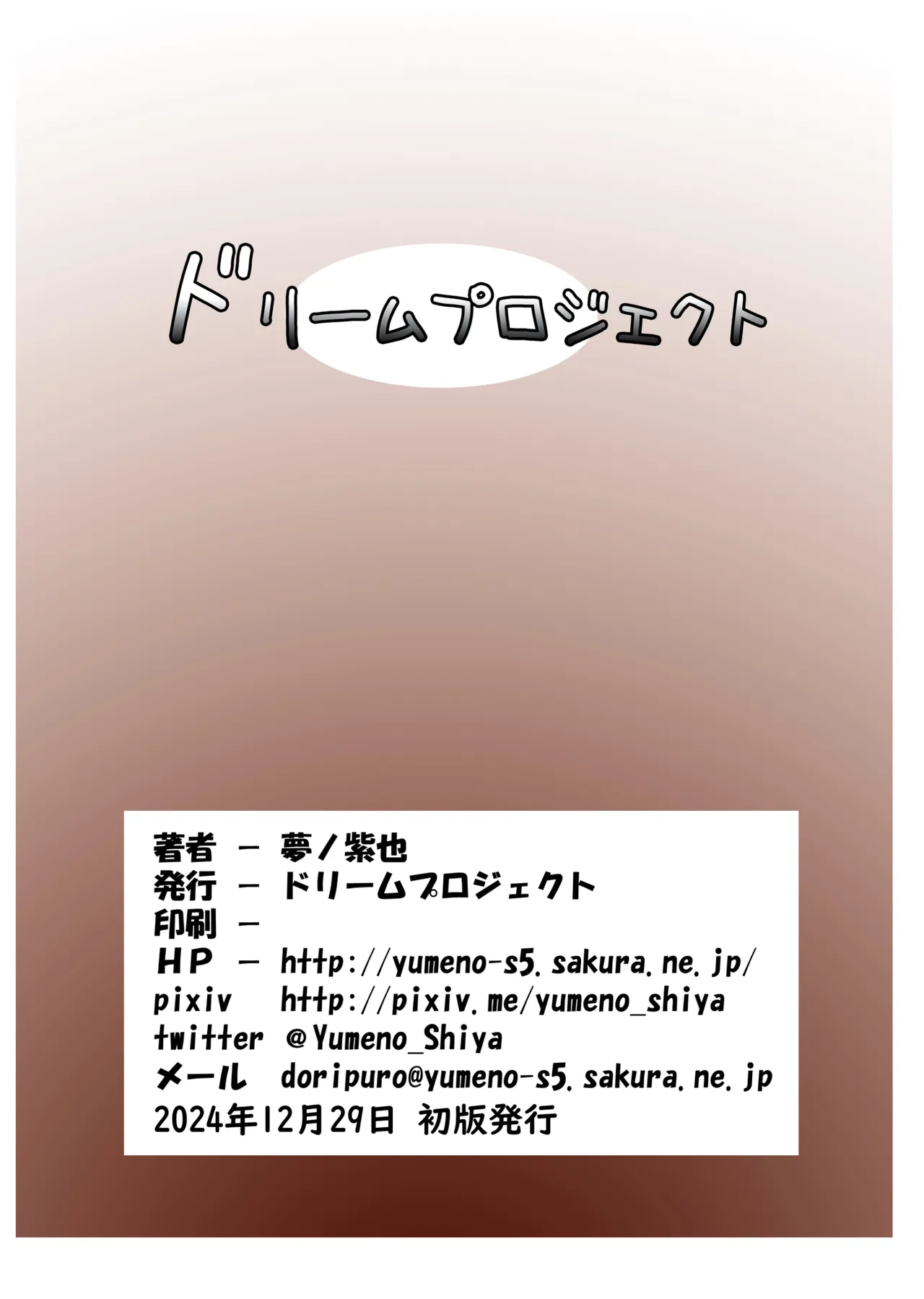 パラサイトネムノキ Page.22