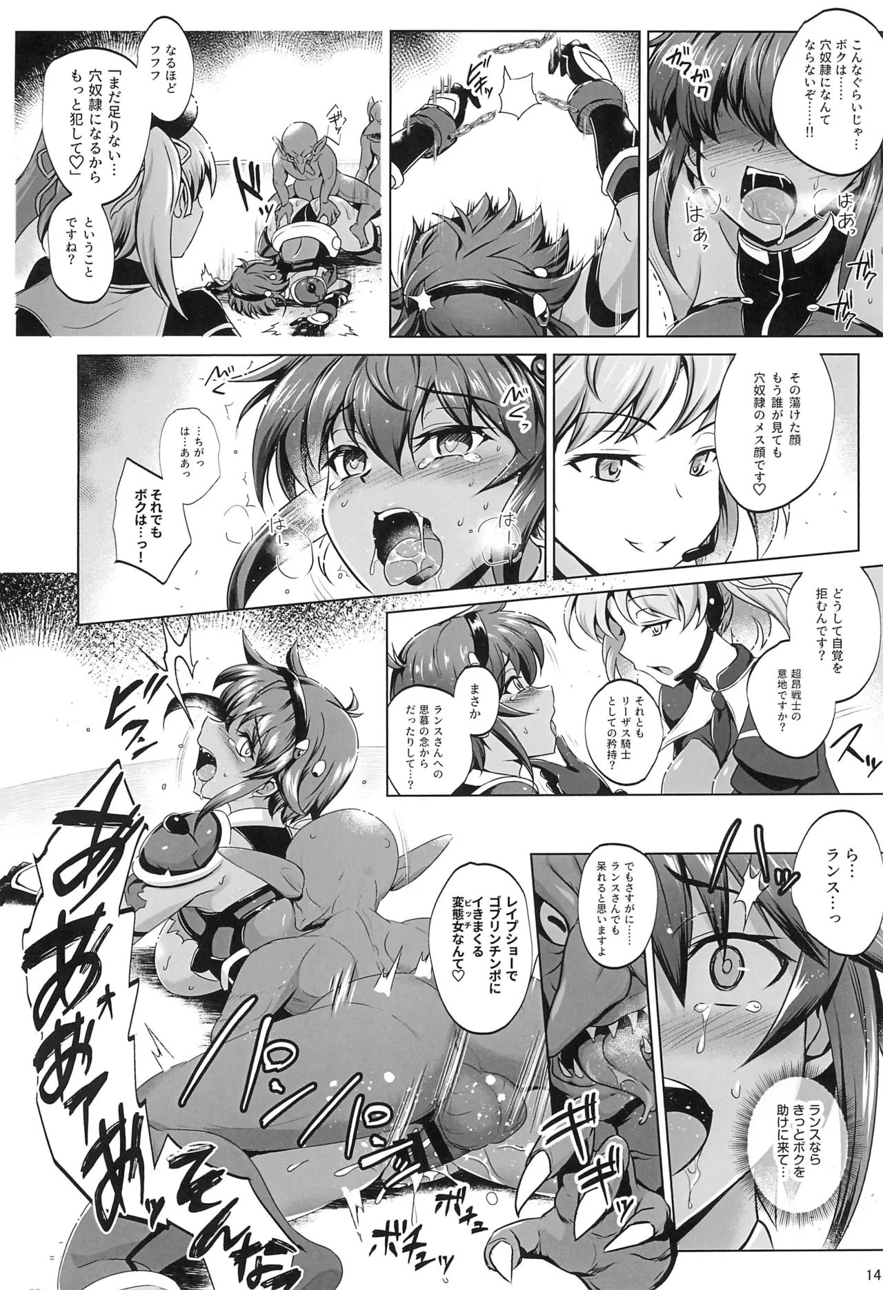 超昂戦士は耐えられない!!!! Page.13