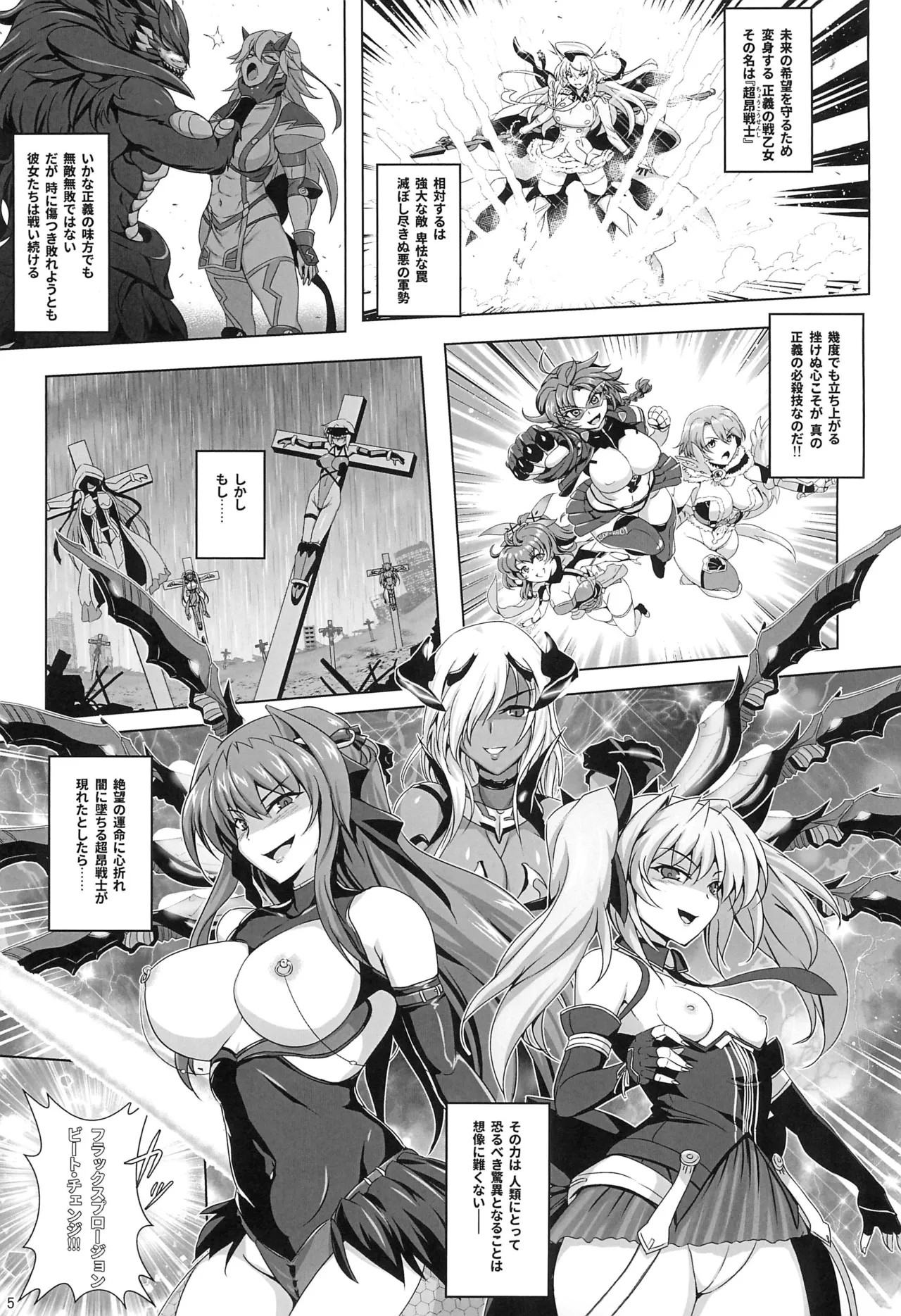 超昂戦士は耐えられない!!!! Page.4