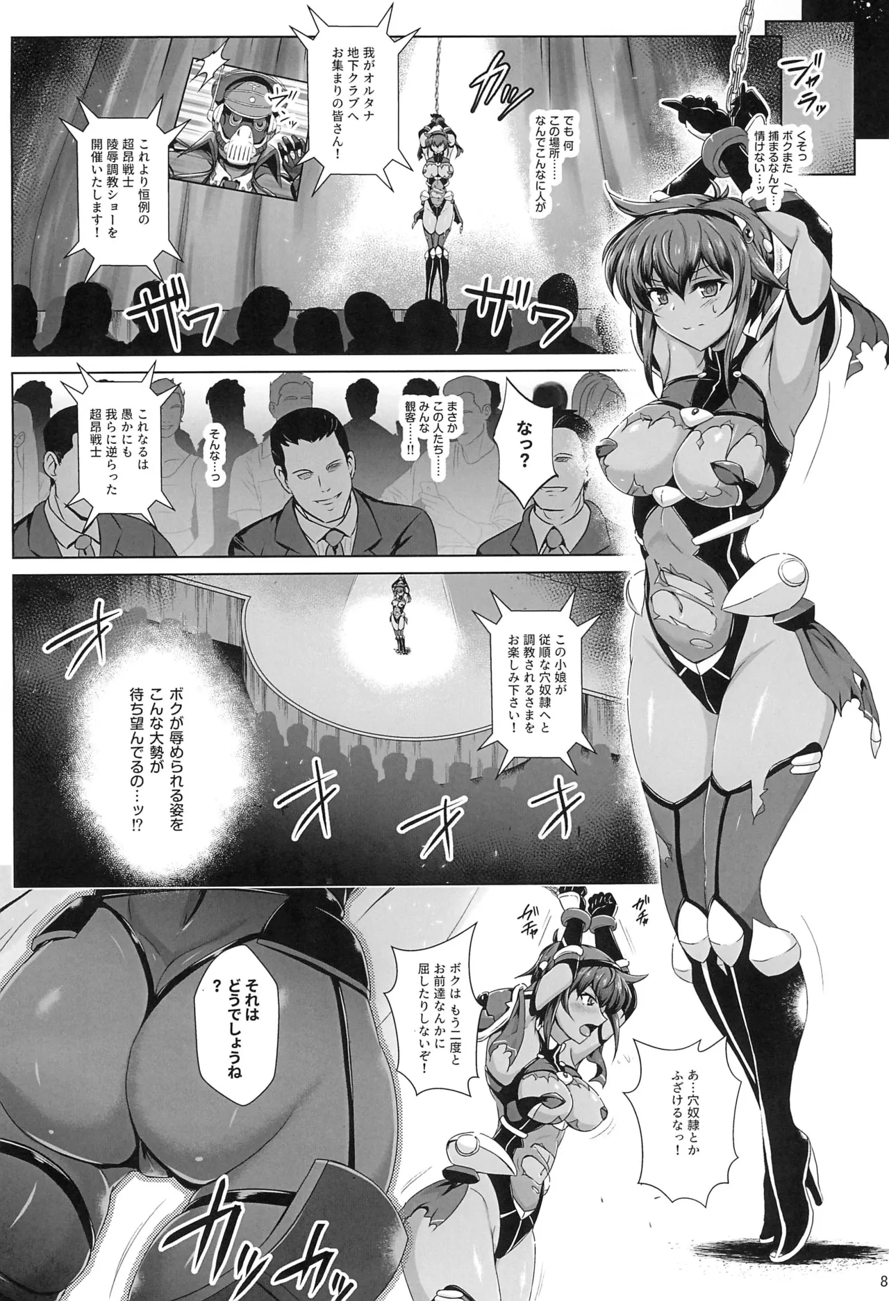 超昂戦士は耐えられない!!!! Page.7