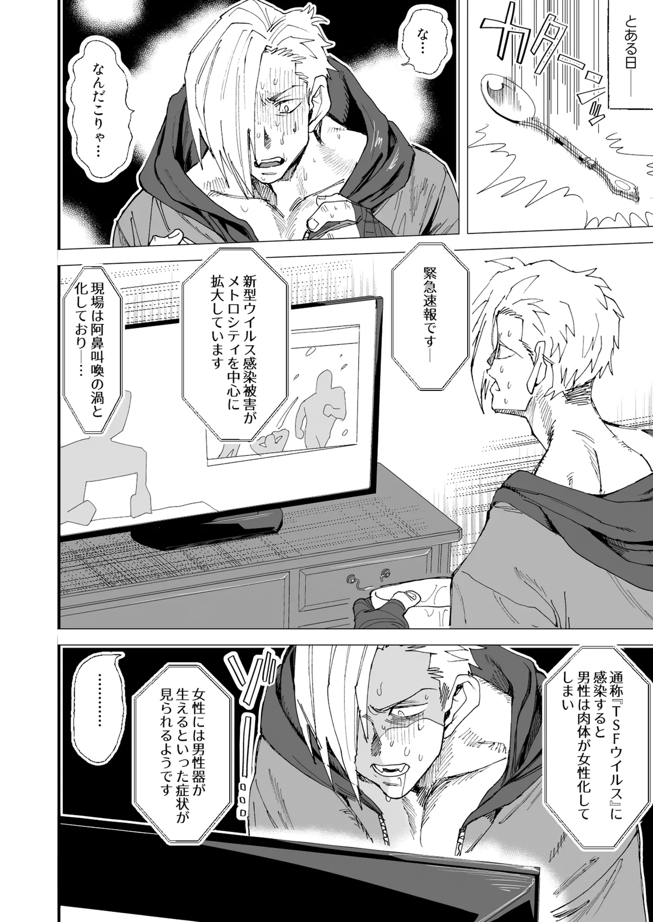 TSFパニック Page.3