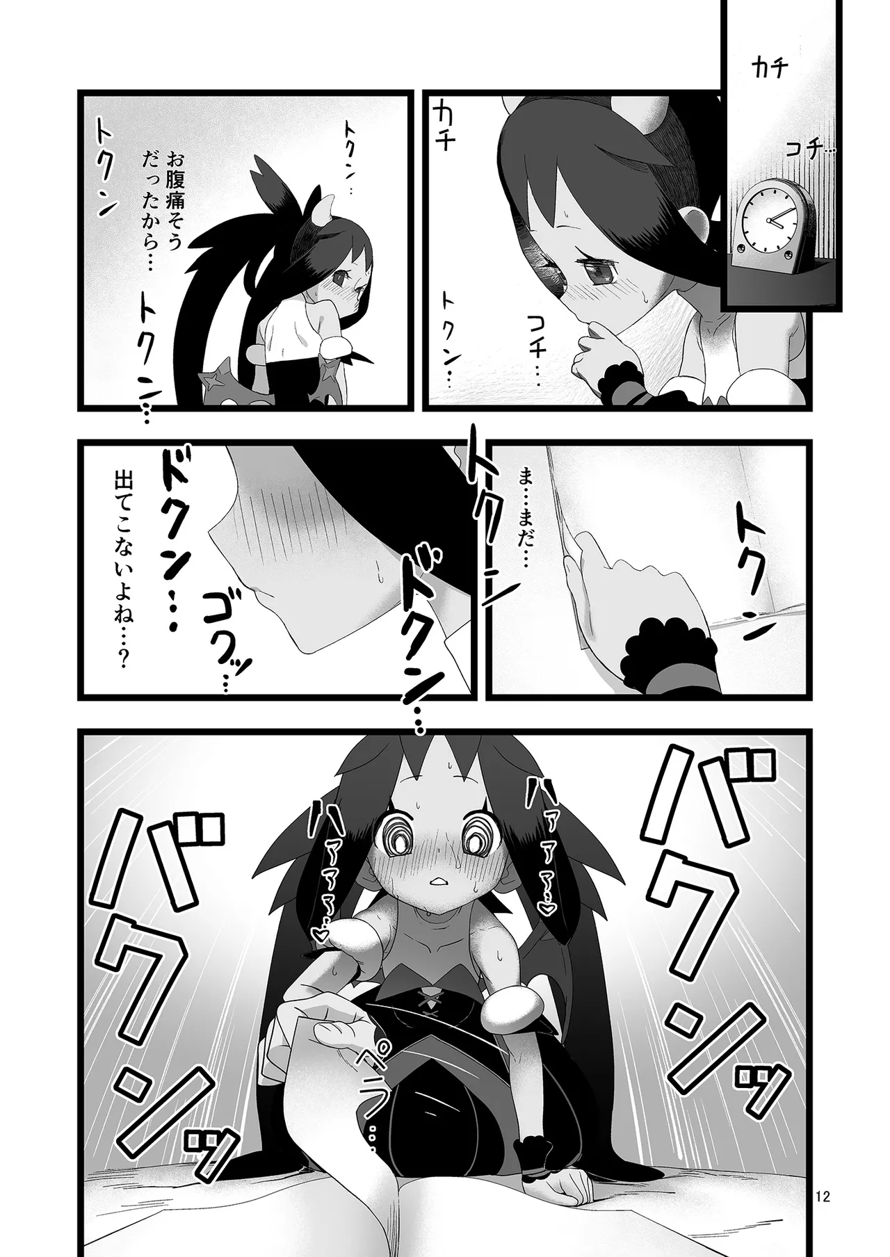 アイリスといちゃいちゃする本 Page.12