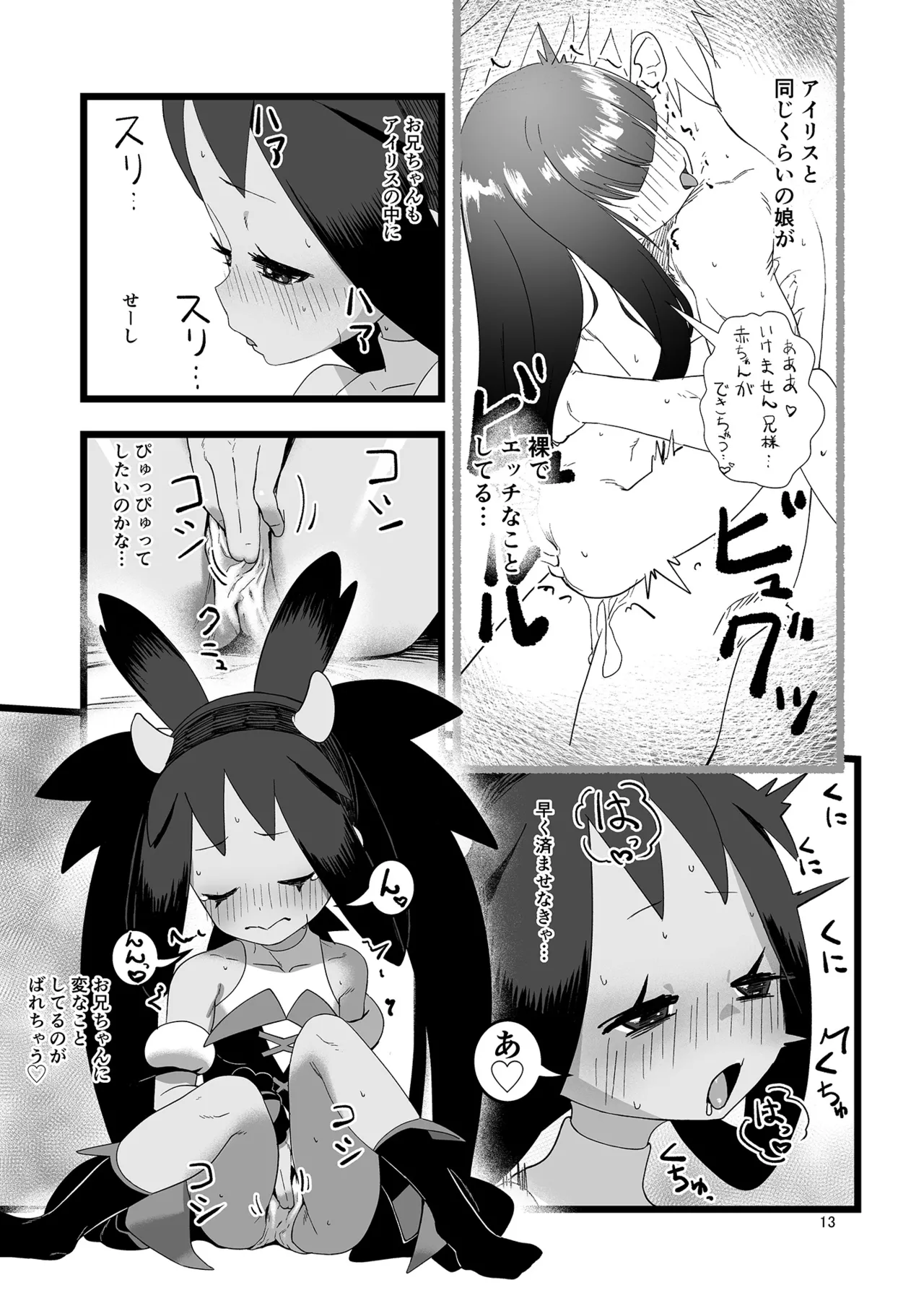 アイリスといちゃいちゃする本 Page.13