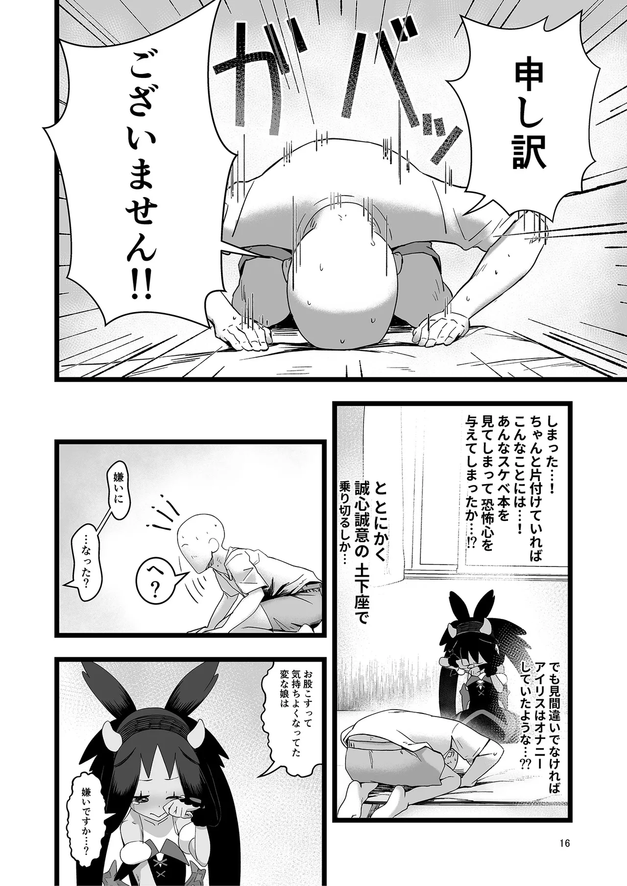 アイリスといちゃいちゃする本 Page.16