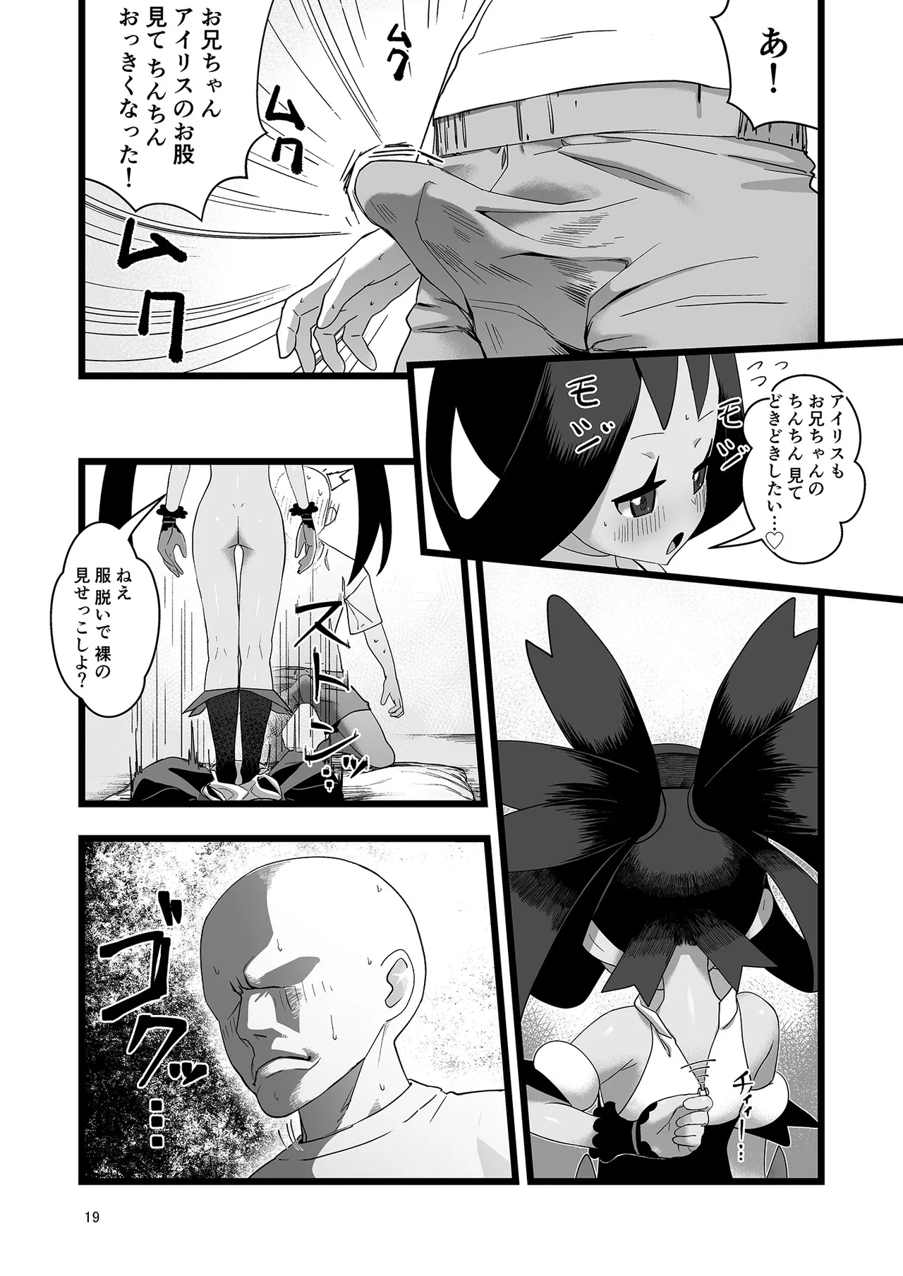 アイリスといちゃいちゃする本 Page.19