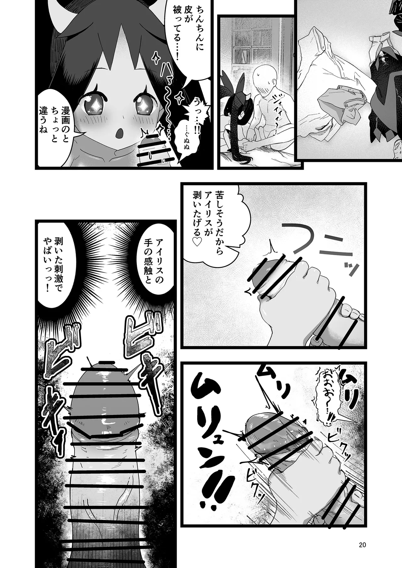 アイリスといちゃいちゃする本 Page.20