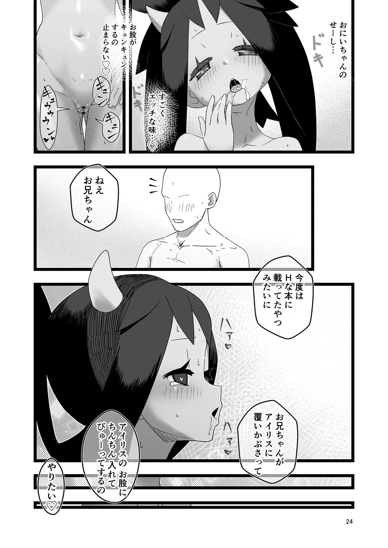 アイリスといちゃいちゃする本 Page.24