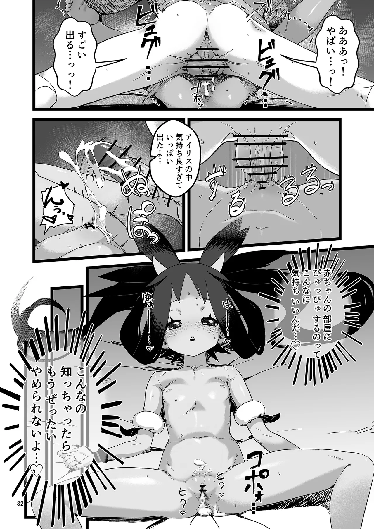 アイリスといちゃいちゃする本 Page.32