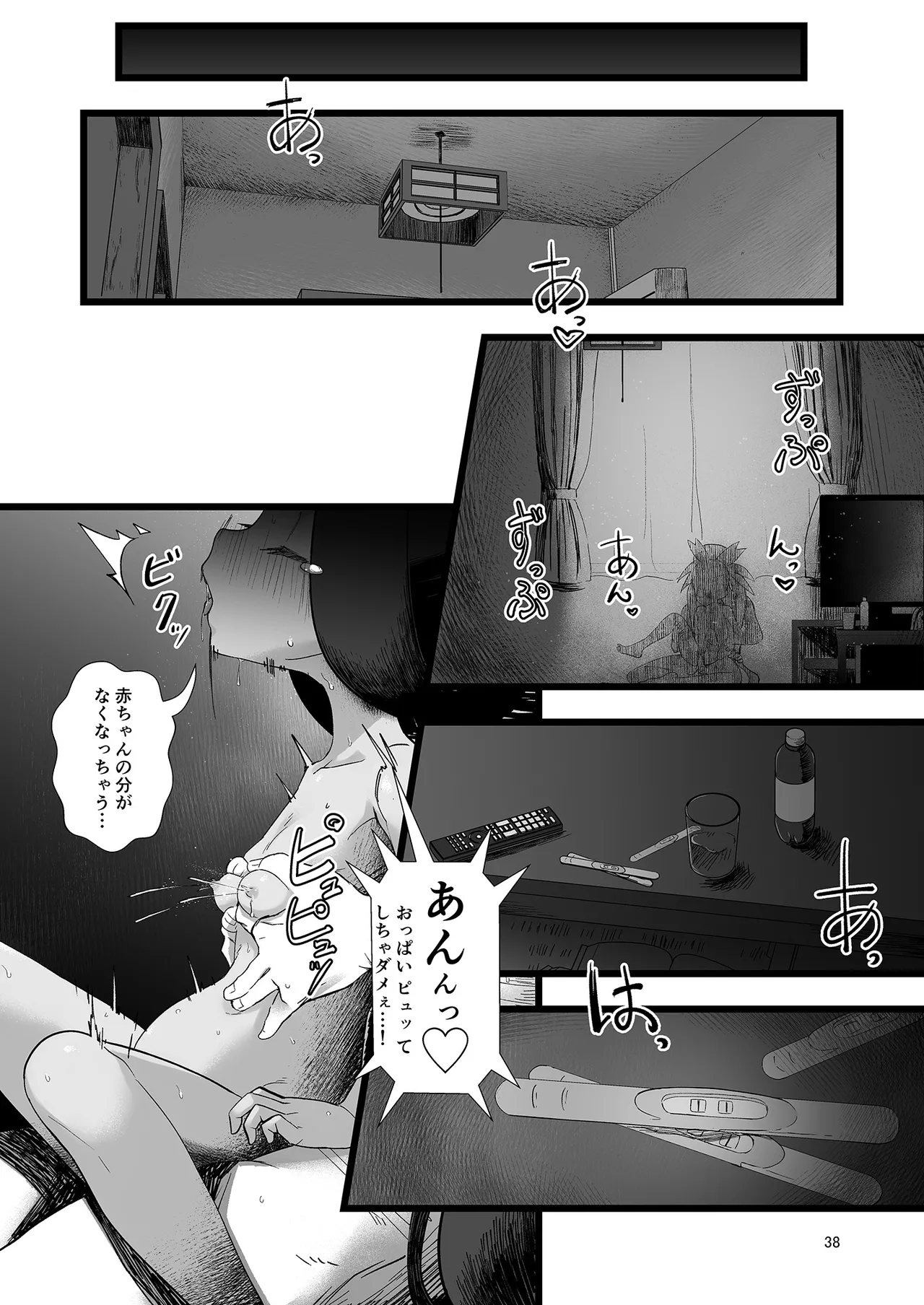 アイリスといちゃいちゃする本 Page.38