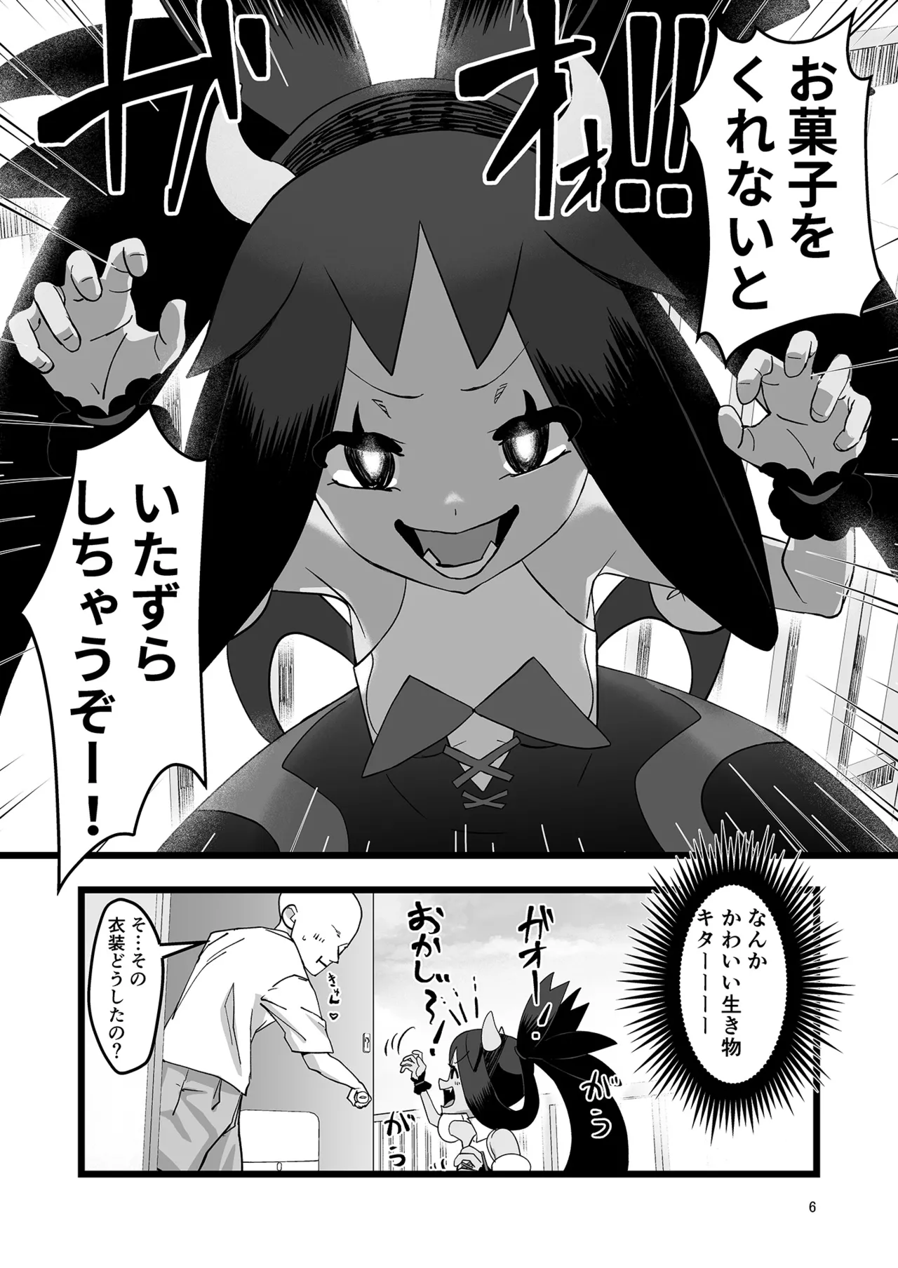 アイリスといちゃいちゃする本 Page.6