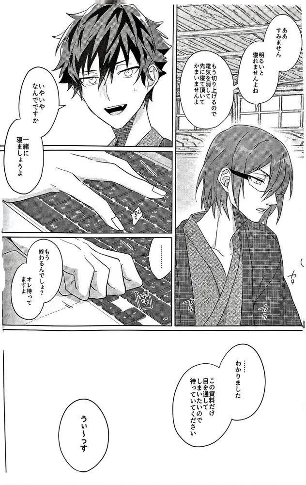 群青に告ぐ Page.35