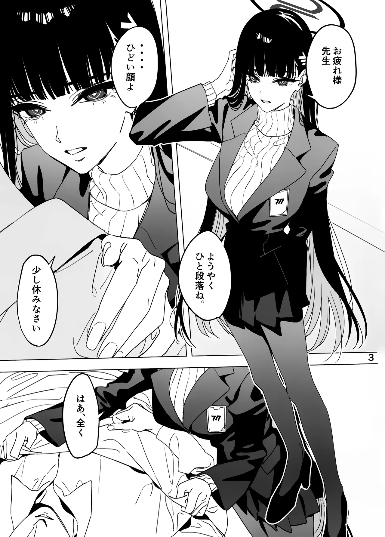 そろそろひと休みしましょう。 Page.2