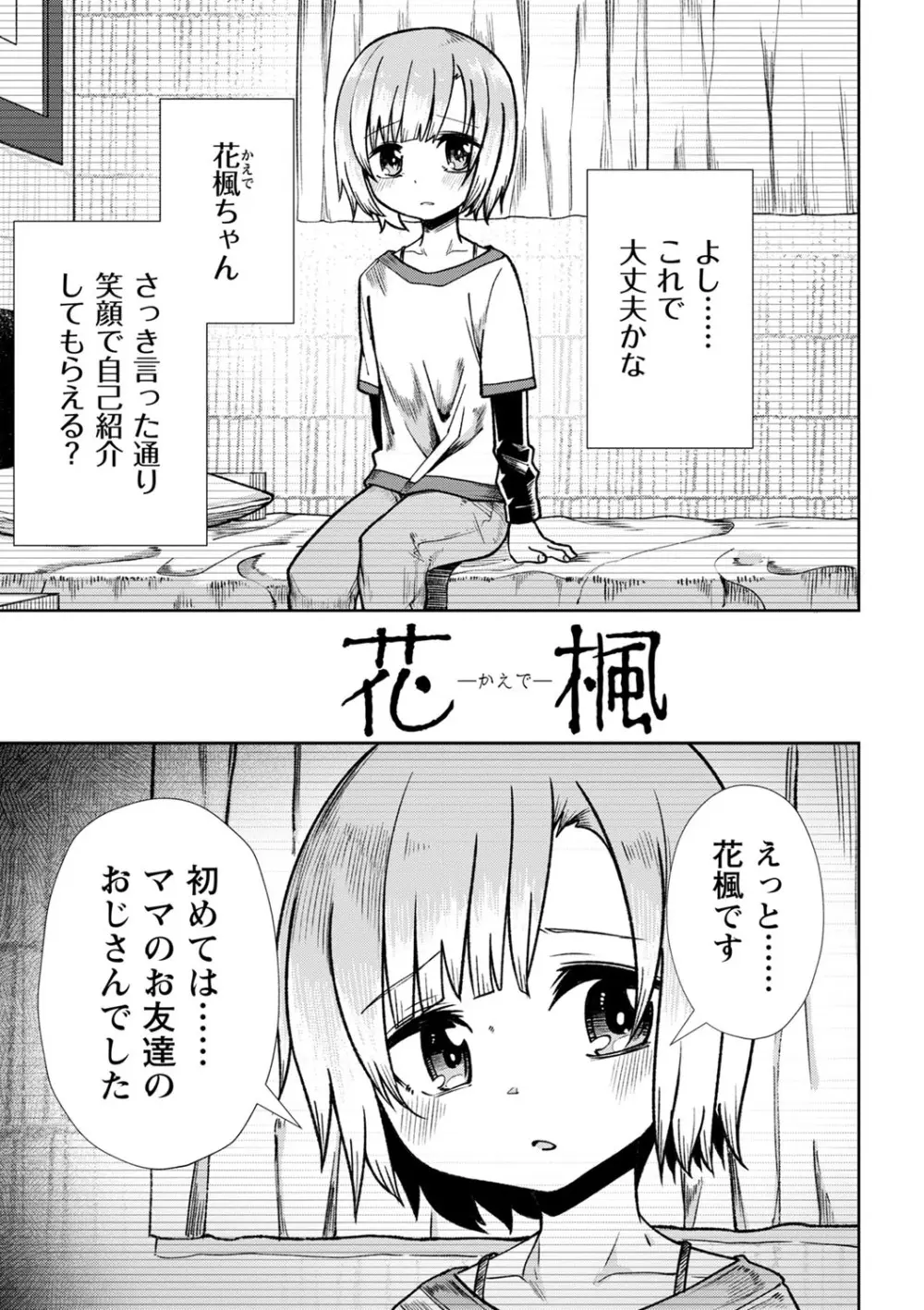 幸薄ストレイガール Page.102