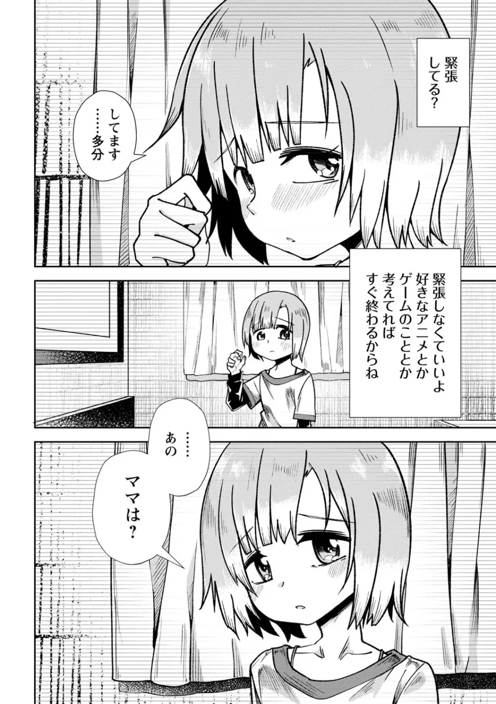 幸薄ストレイガール Page.103