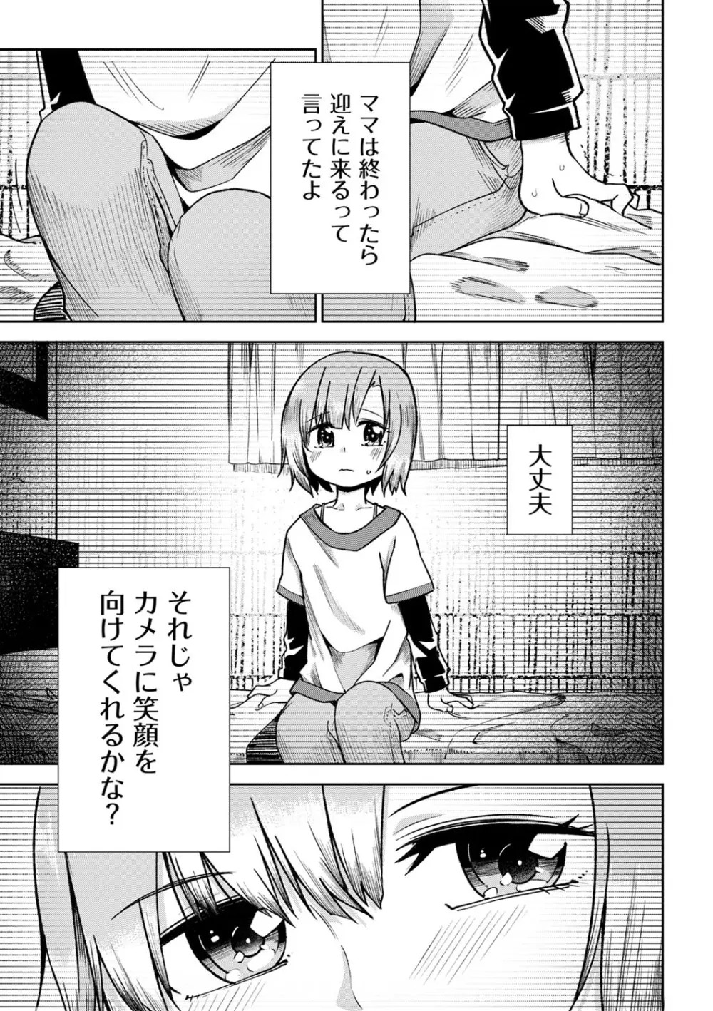 幸薄ストレイガール Page.104