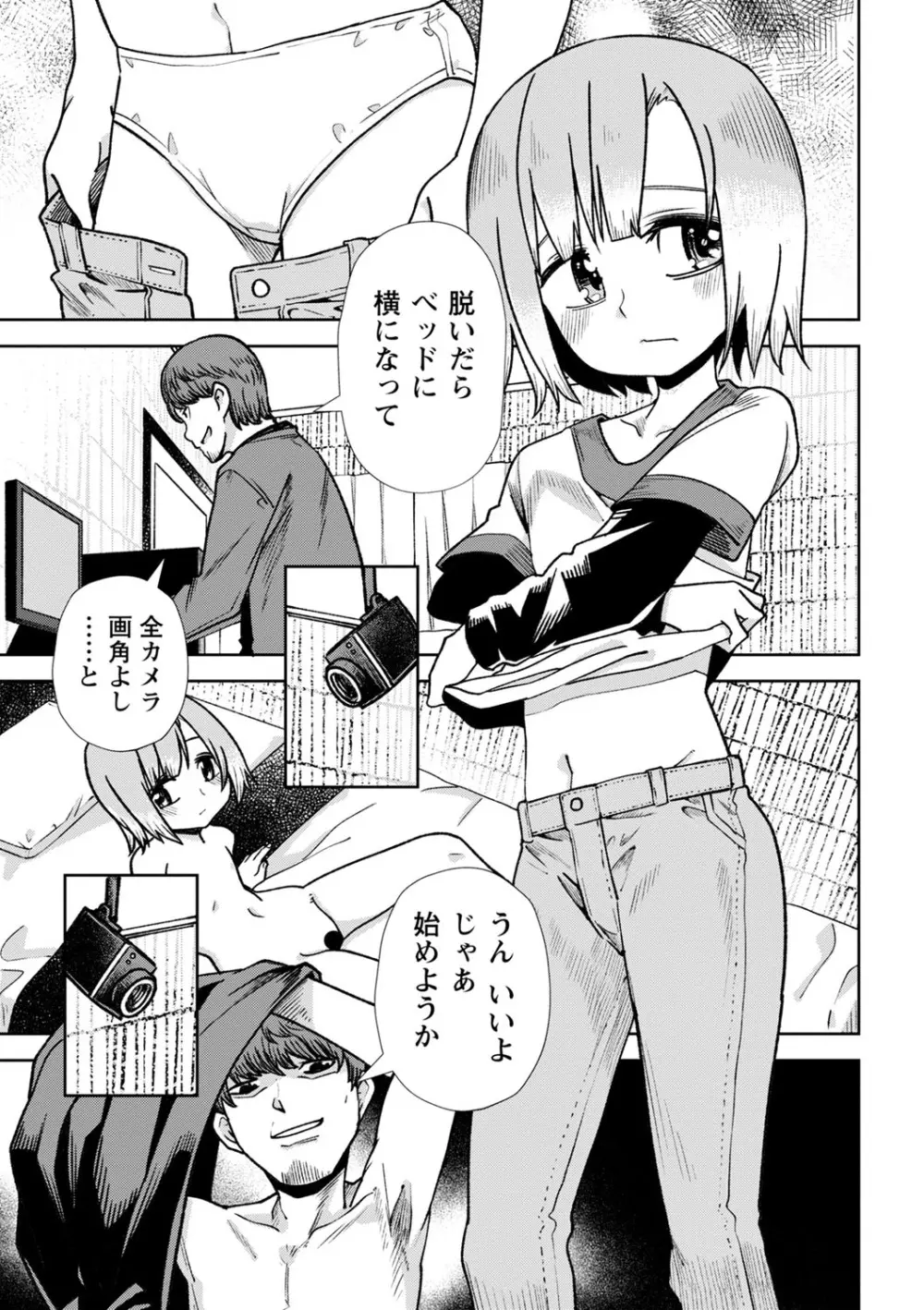 幸薄ストレイガール Page.106