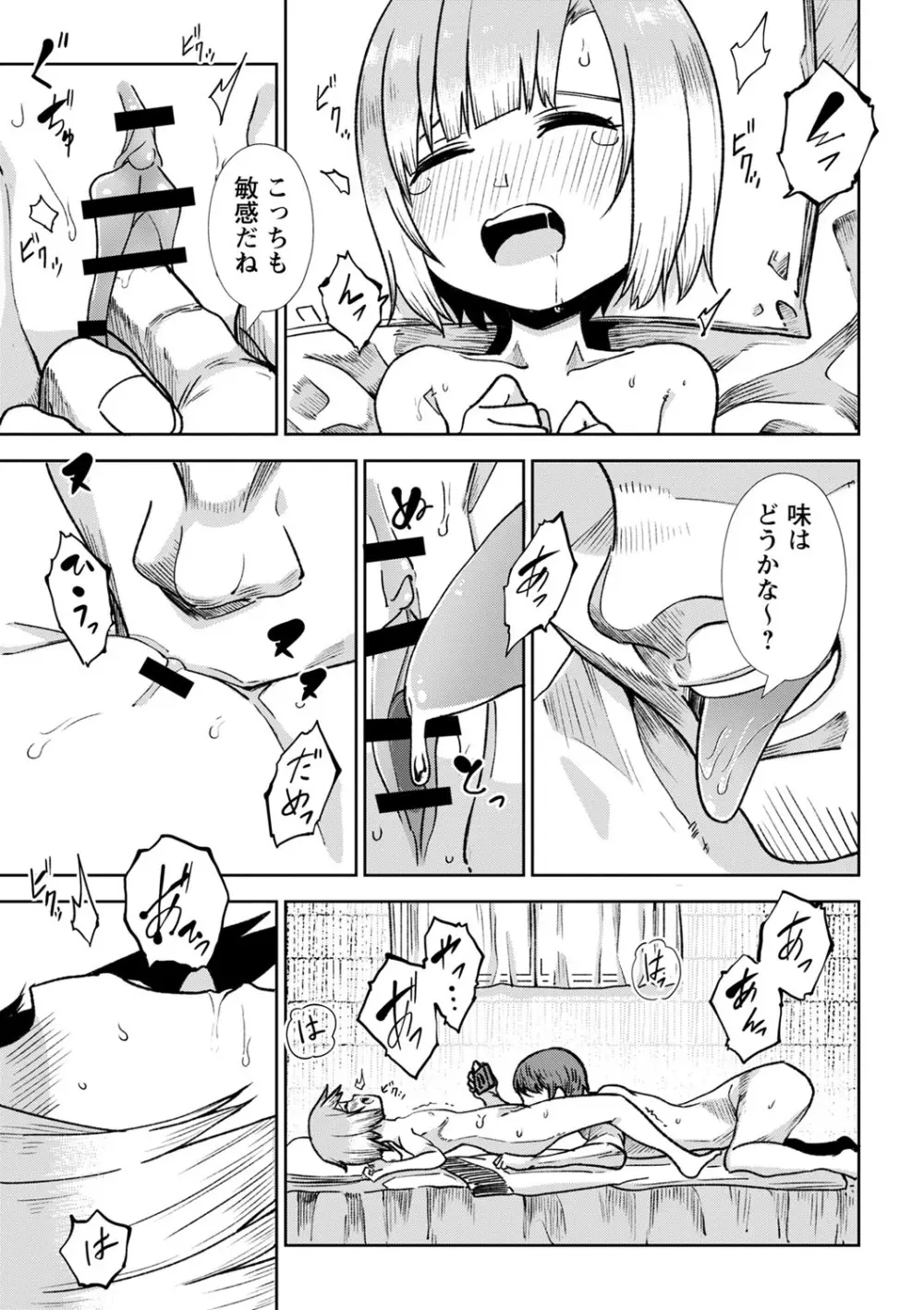 幸薄ストレイガール Page.112