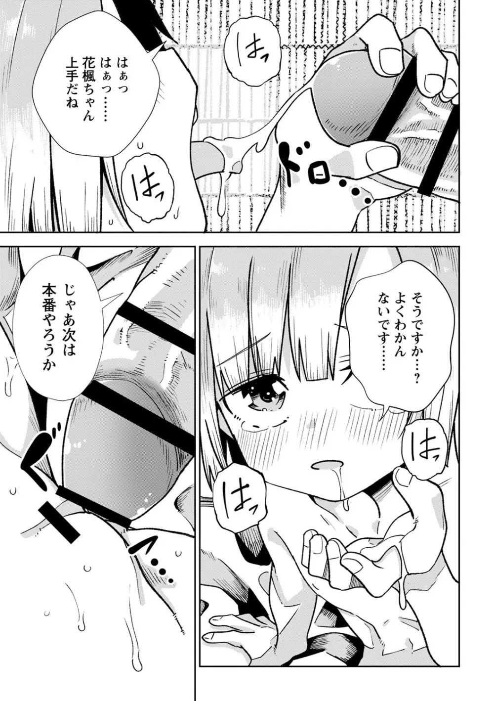 幸薄ストレイガール Page.118