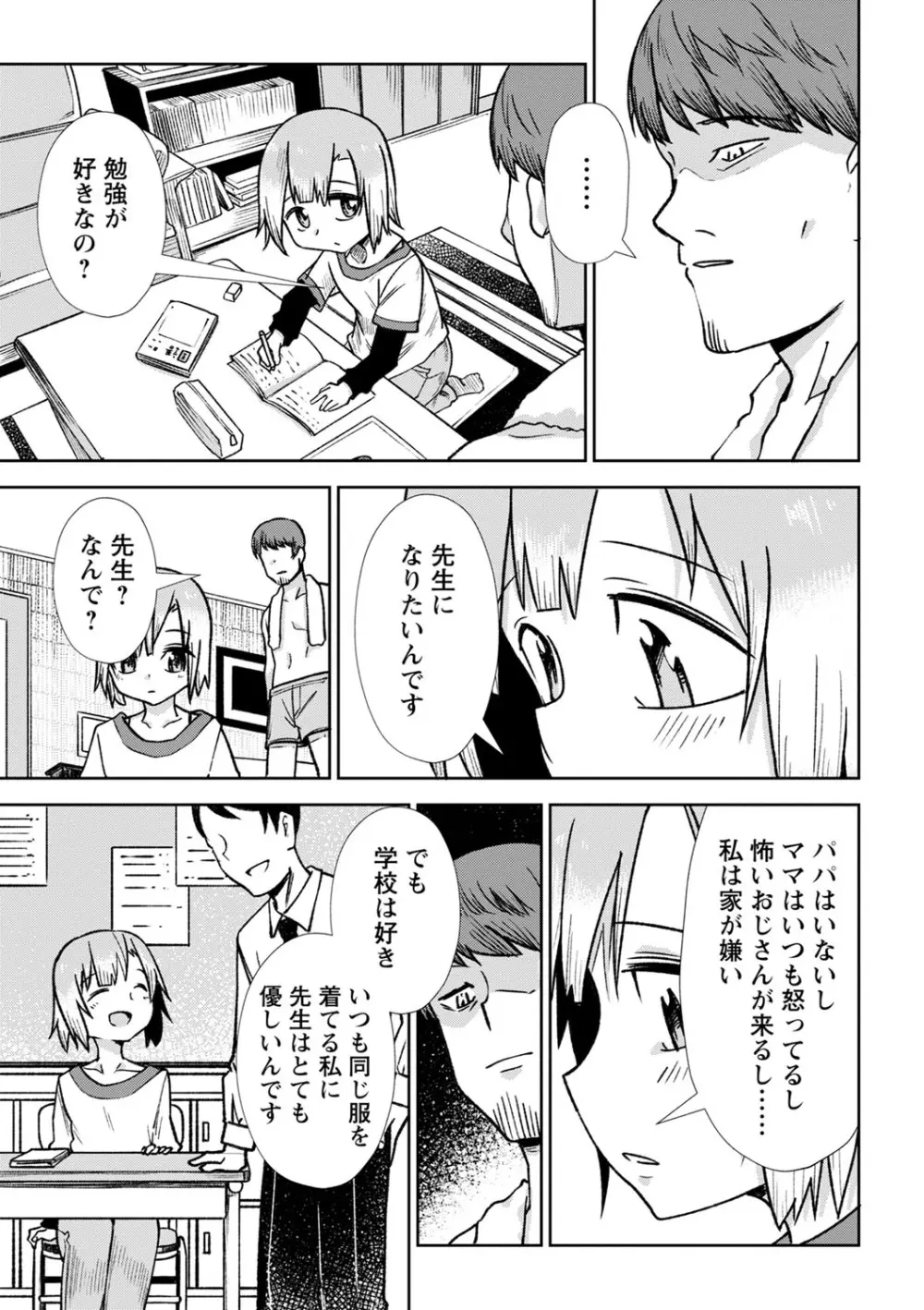 幸薄ストレイガール Page.124