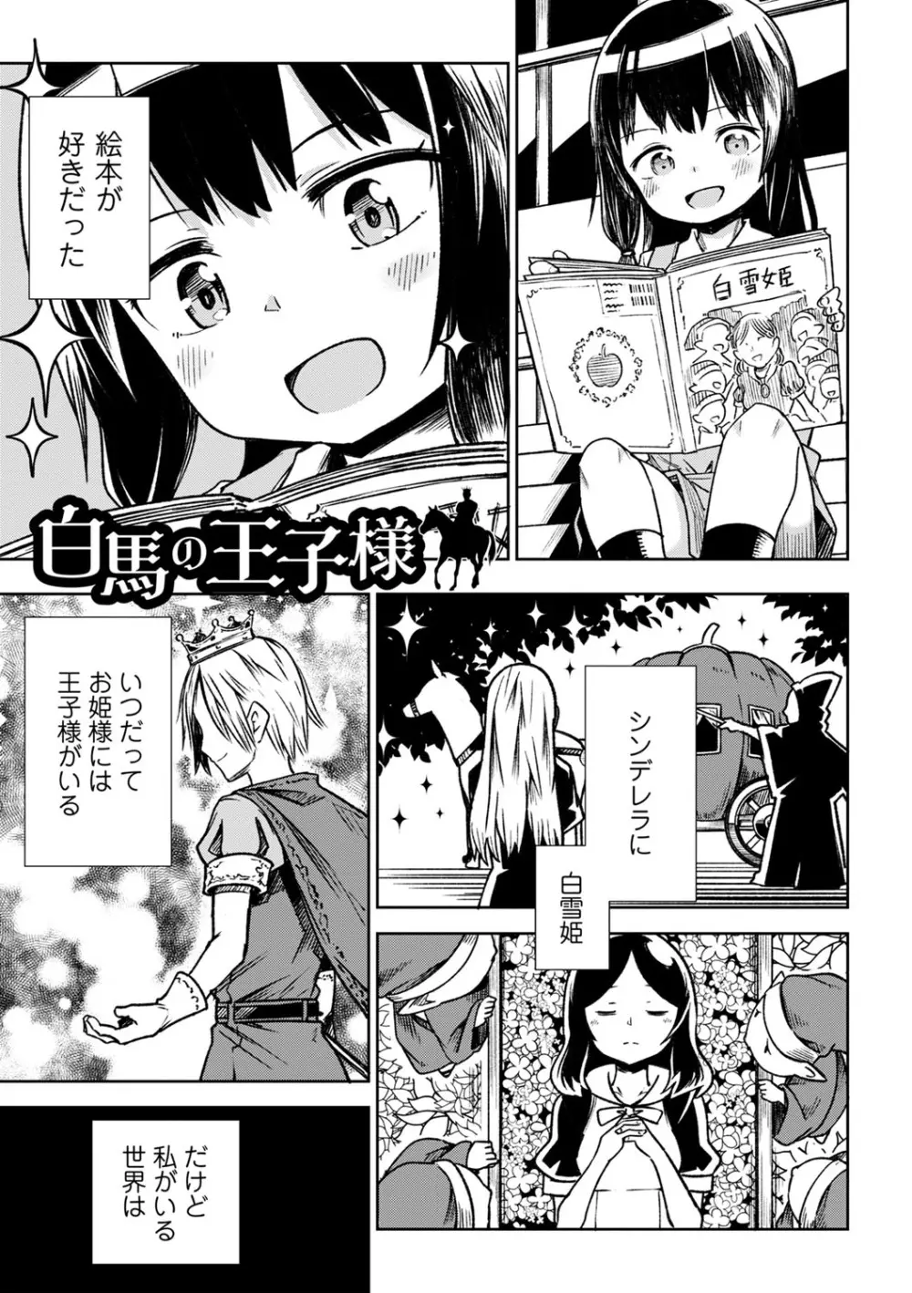 幸薄ストレイガール Page.126