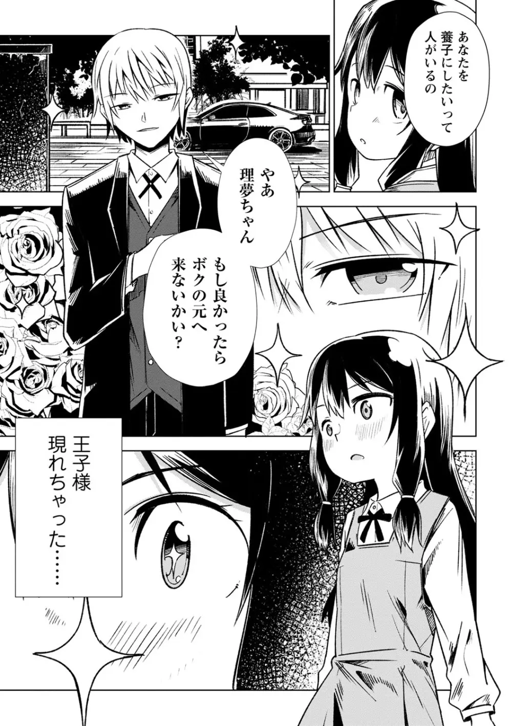 幸薄ストレイガール Page.128