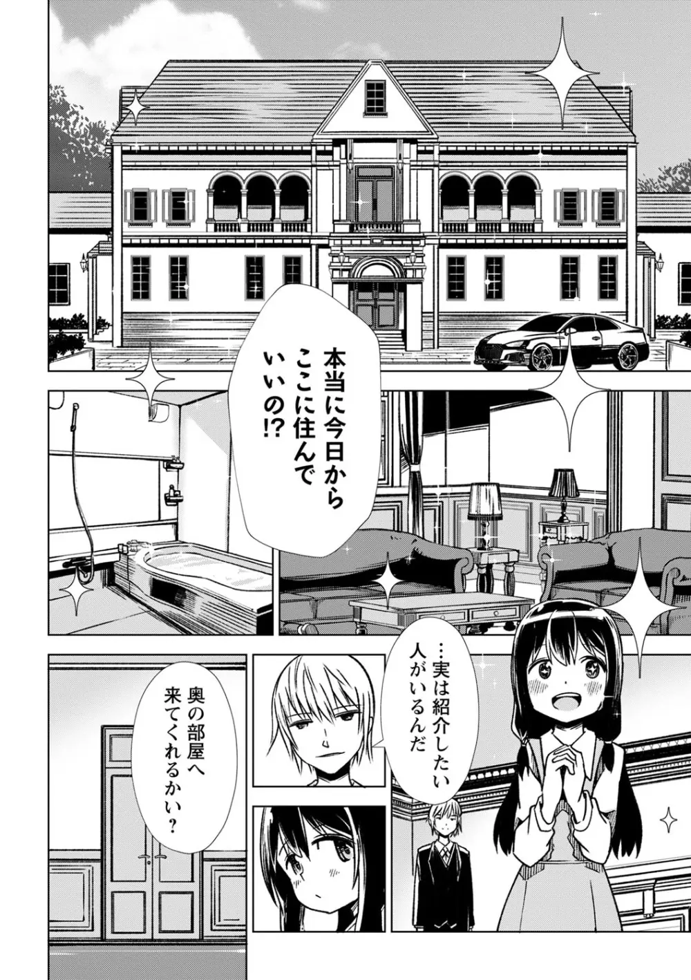 幸薄ストレイガール Page.129