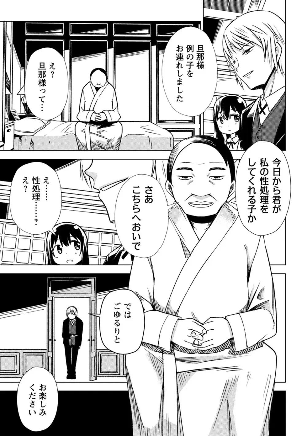 幸薄ストレイガール Page.130