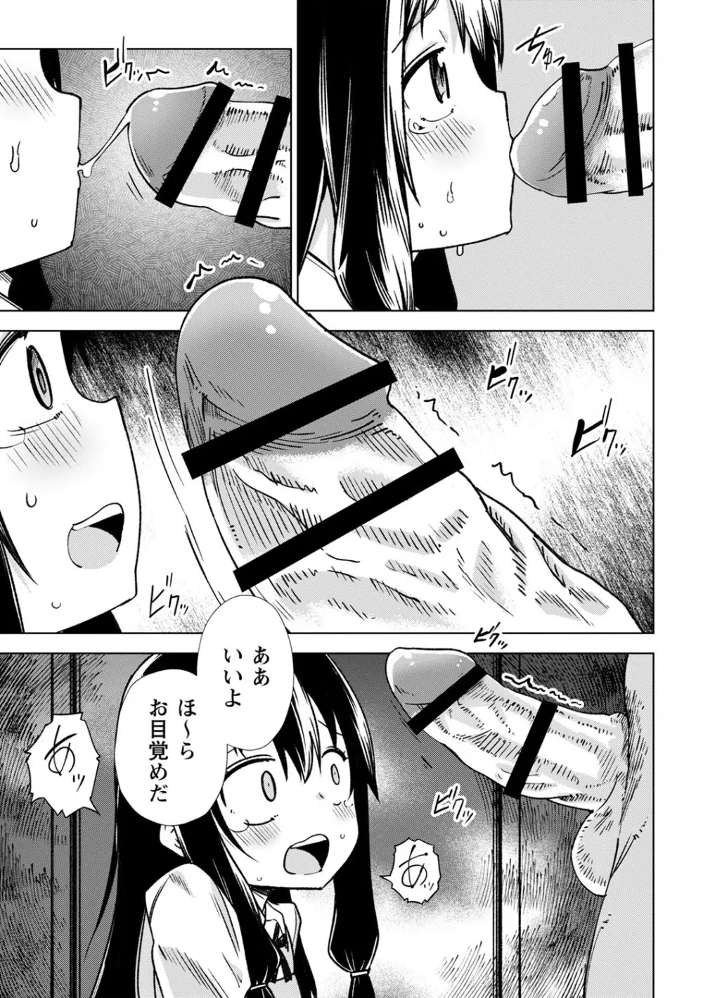 幸薄ストレイガール Page.138