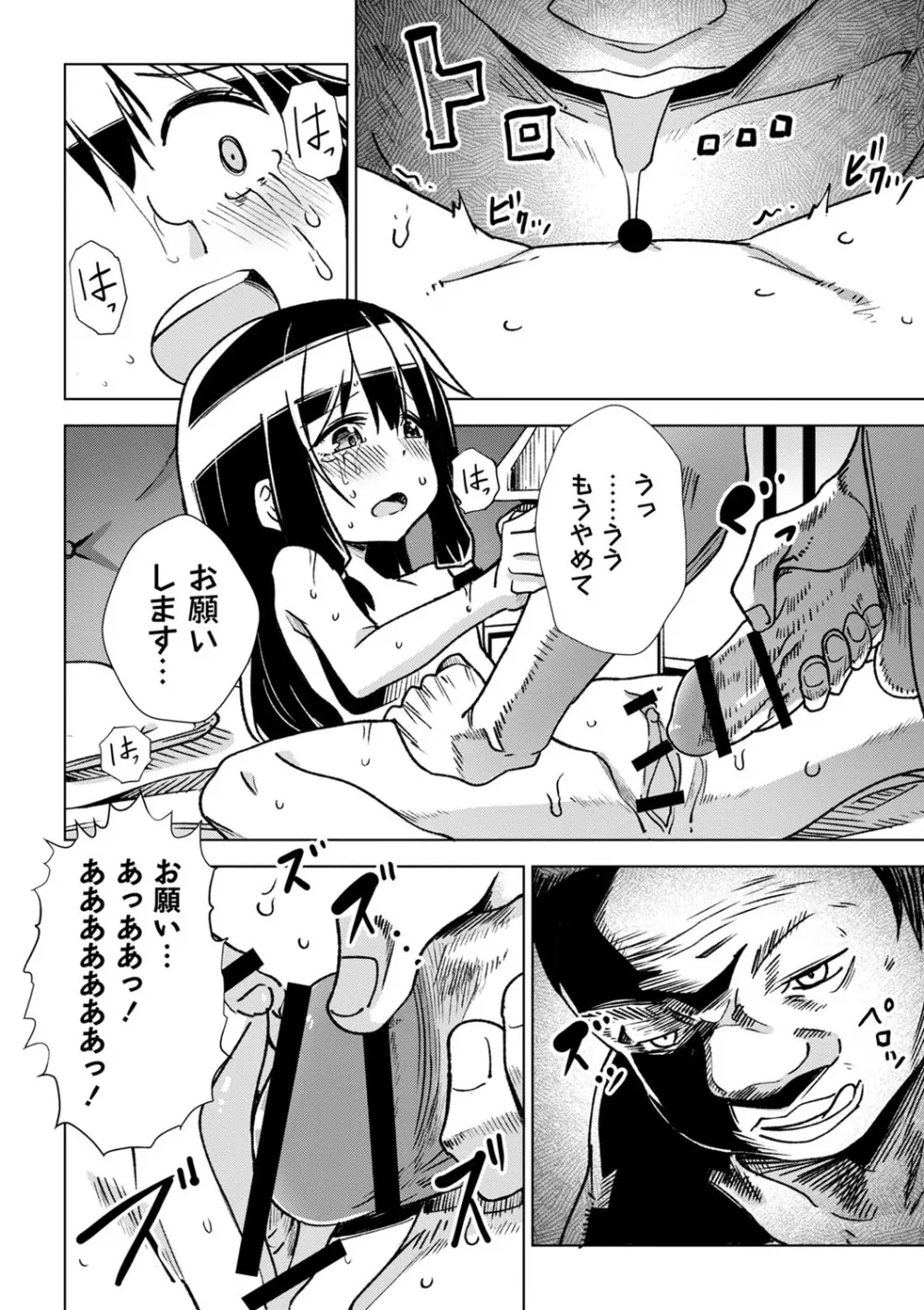 幸薄ストレイガール Page.141