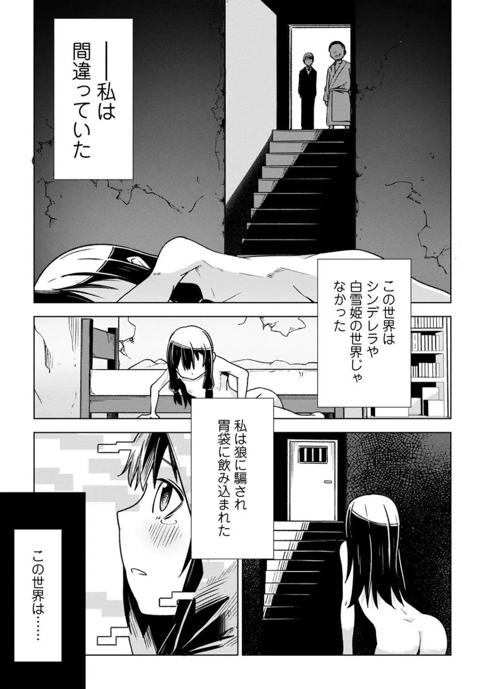 幸薄ストレイガール Page.148