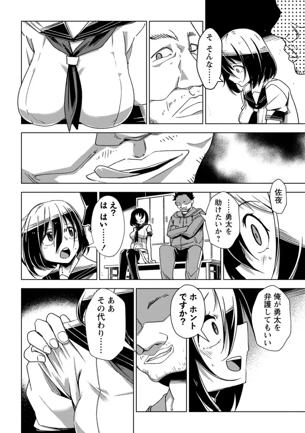 幸薄ストレイガール Page.15