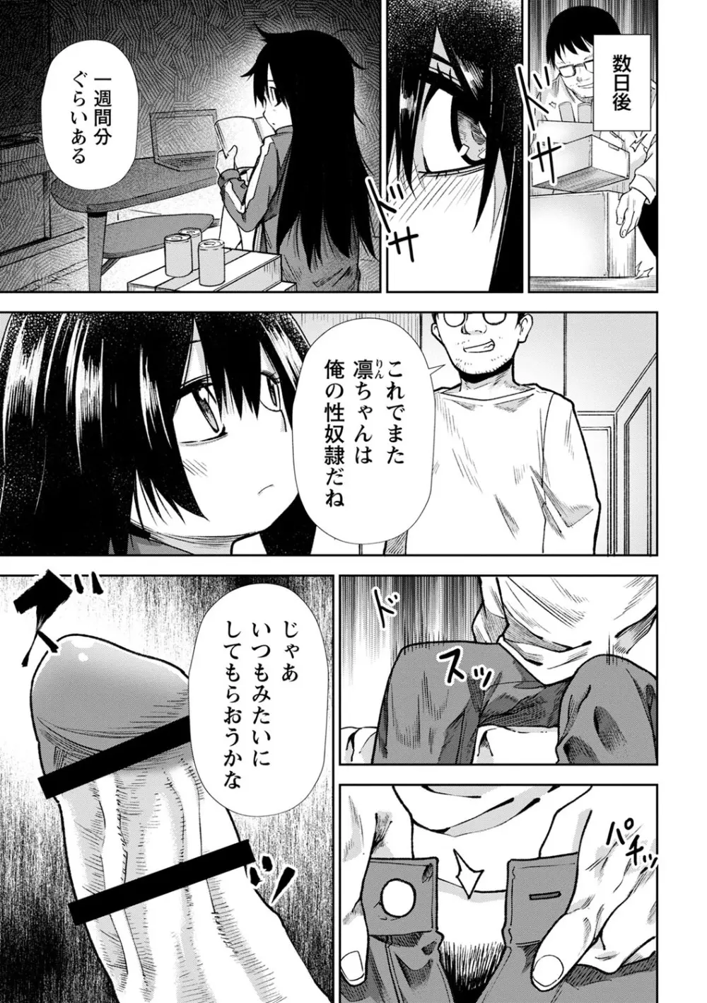 幸薄ストレイガール Page.154