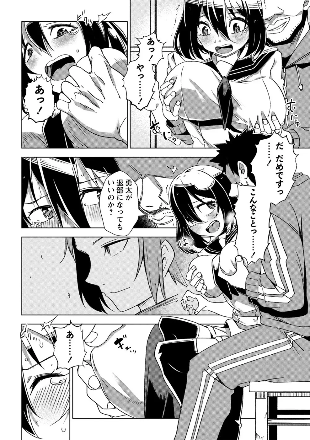 幸薄ストレイガール Page.17