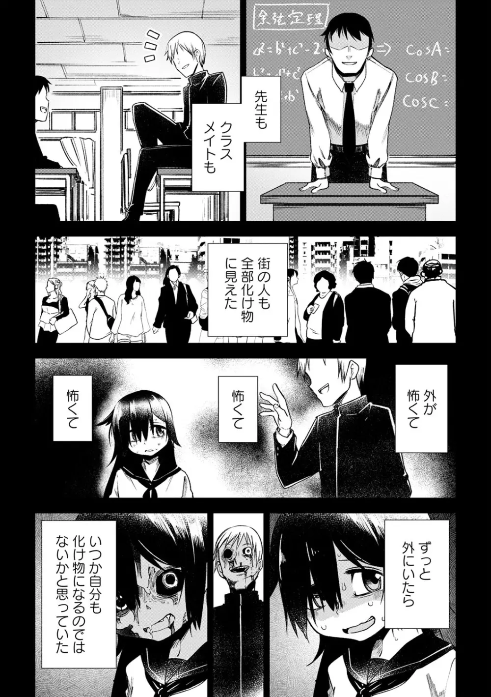 幸薄ストレイガール Page.170