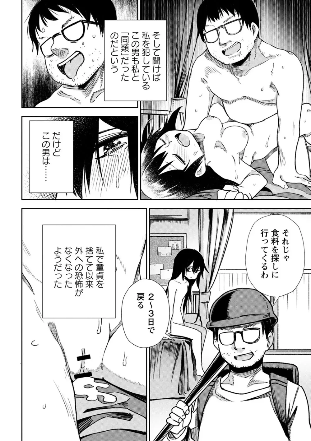 幸薄ストレイガール Page.171