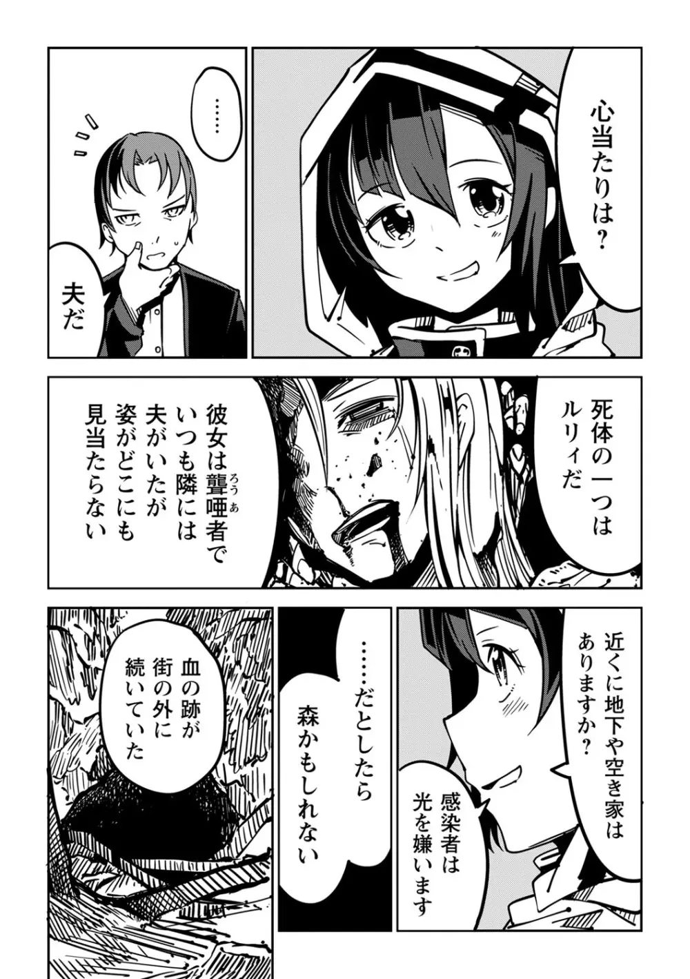 幸薄ストレイガール Page.202