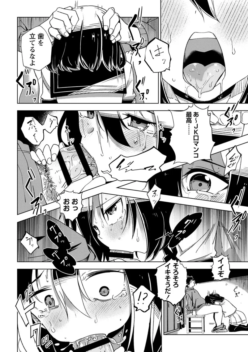 幸薄ストレイガール Page.21