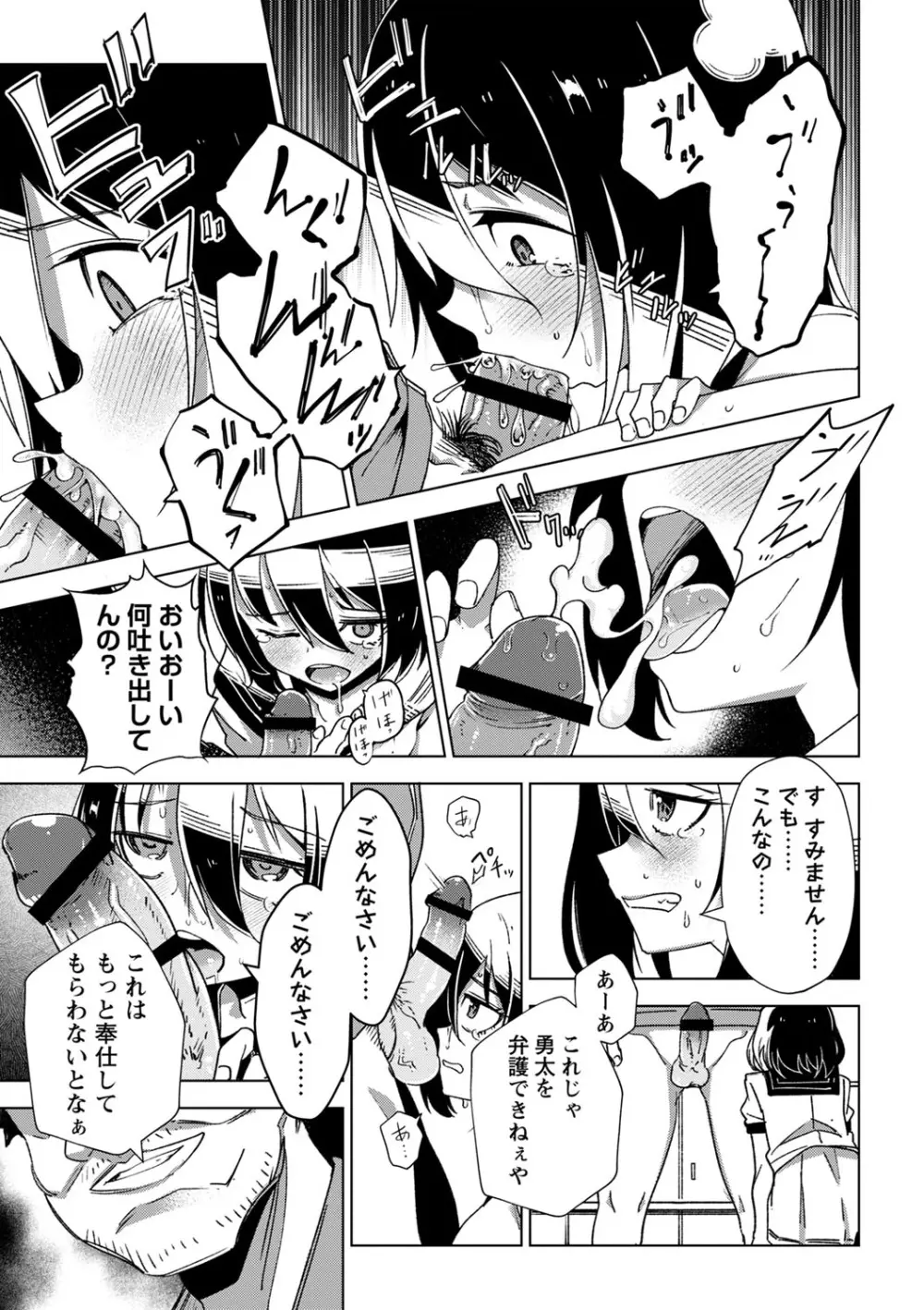 幸薄ストレイガール Page.22