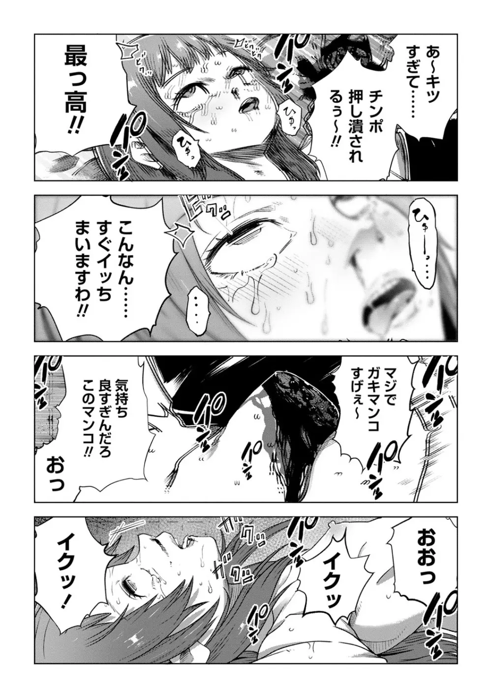 幸薄ストレイガール Page.227