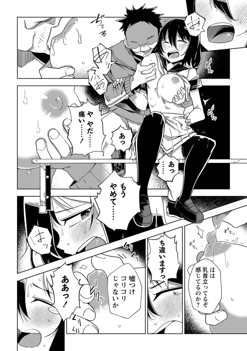 幸薄ストレイガール Page.23