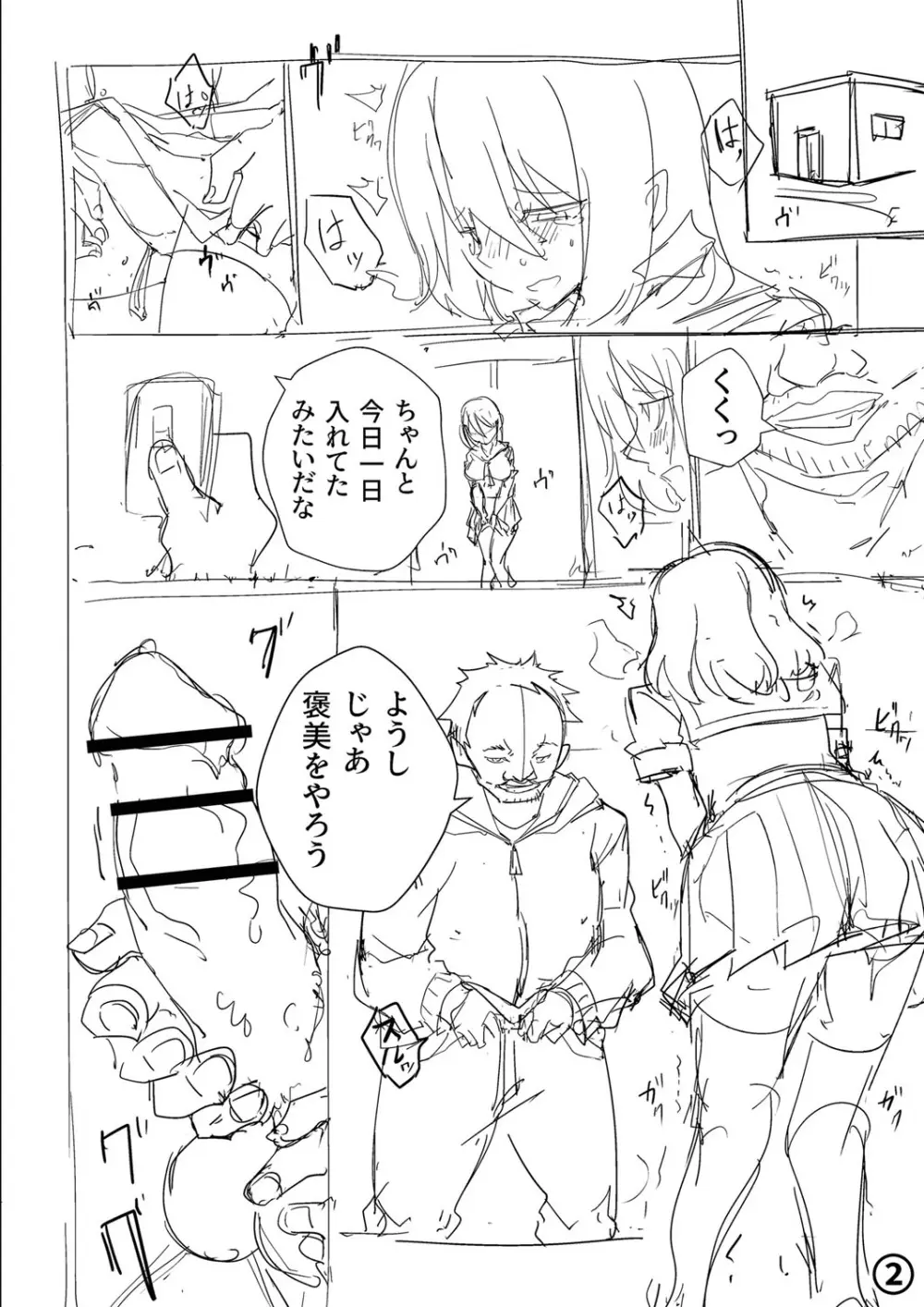 幸薄ストレイガール Page.235