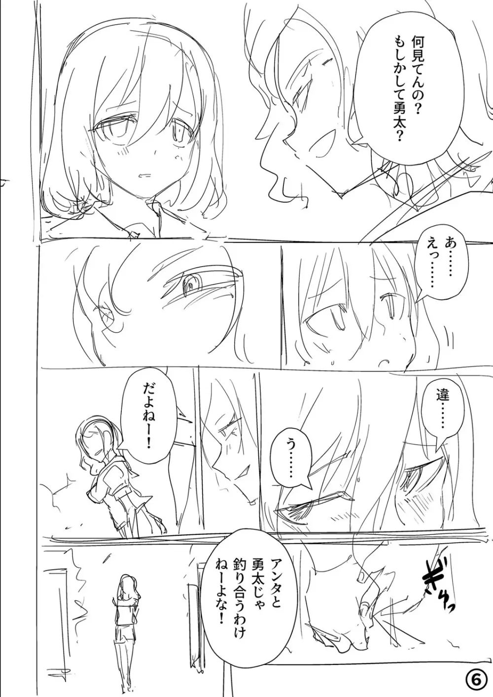 幸薄ストレイガール Page.239