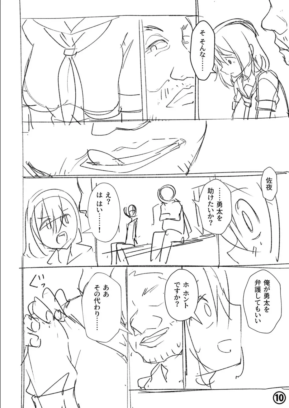 幸薄ストレイガール Page.243