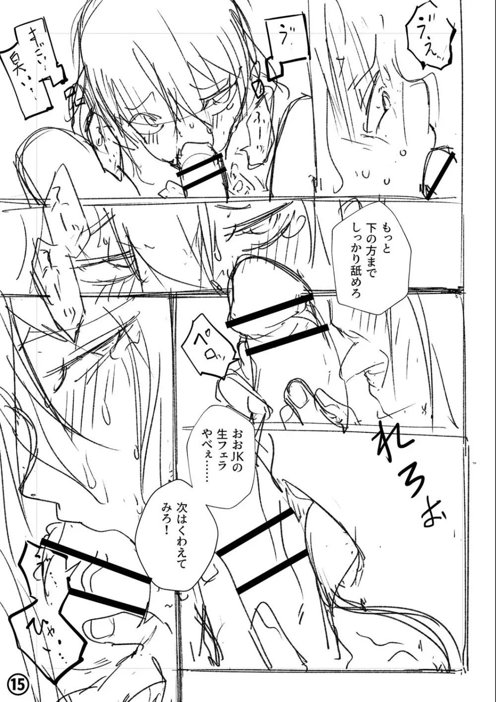 幸薄ストレイガール Page.248