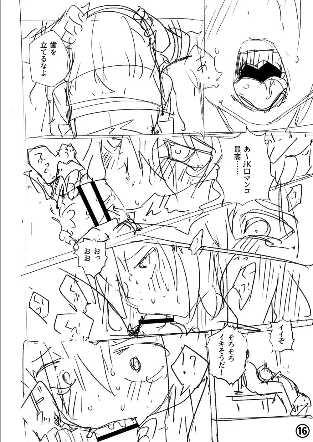 幸薄ストレイガール Page.249